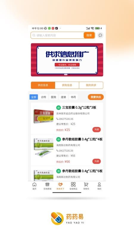 药药易官网版v1.1.1(3)