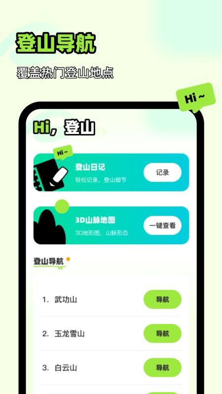 王牌领航全景地图手机版v1.0.0 4
