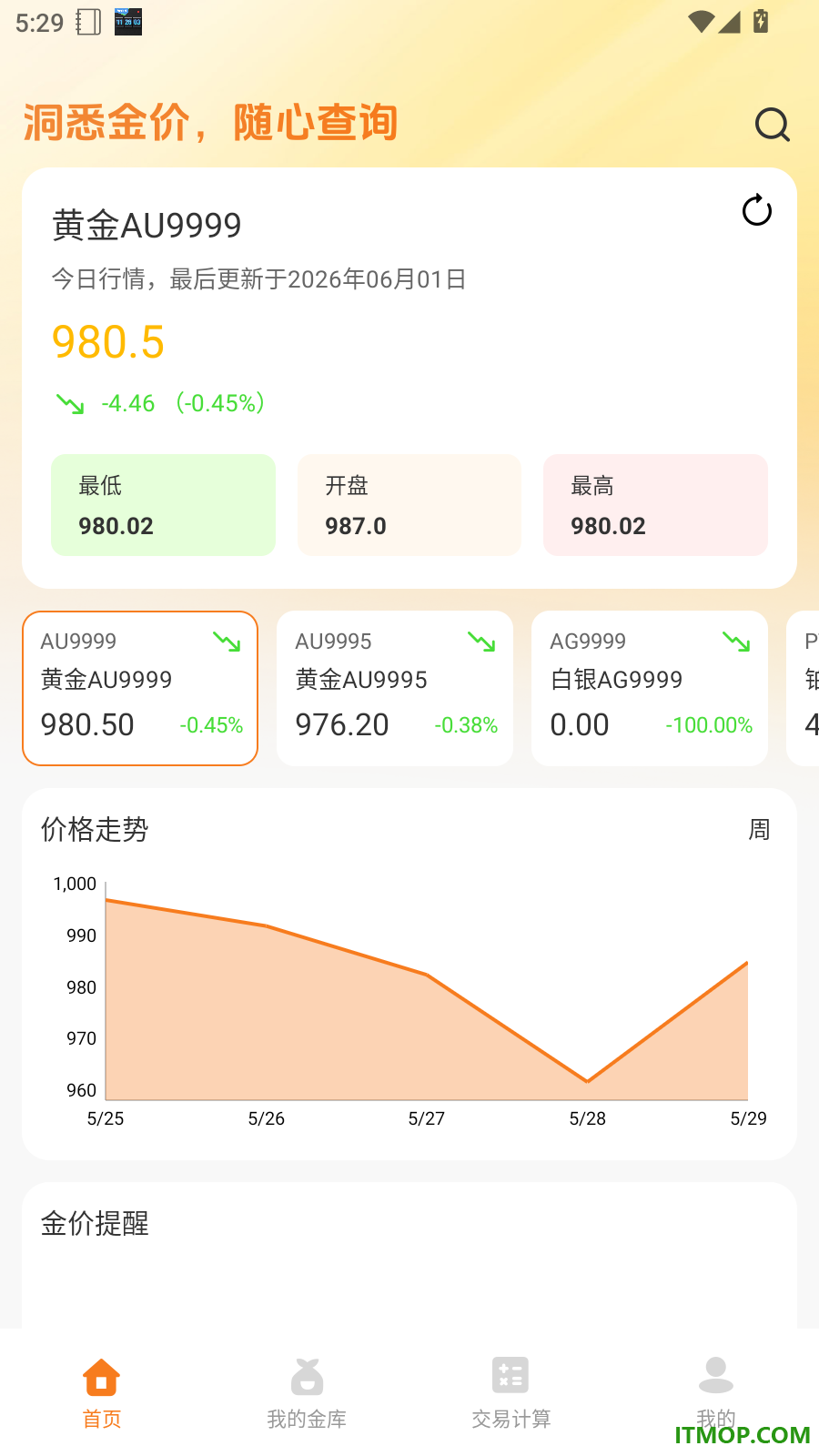 黄金价格实时查询免费版