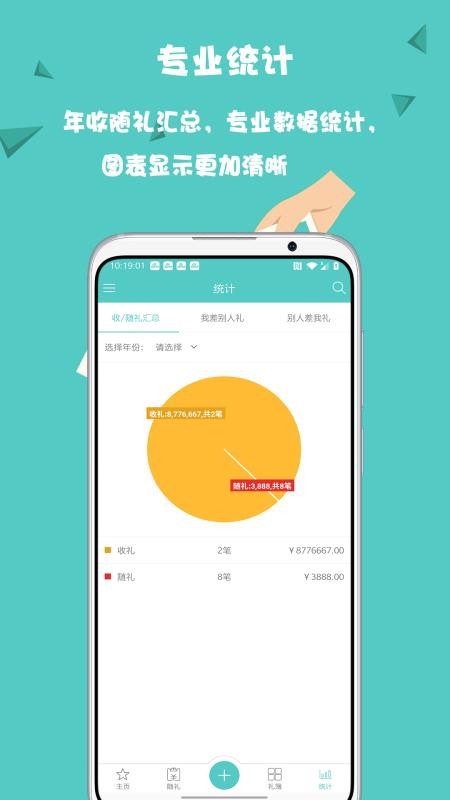 人情笔记手机版v2.3.0609 3