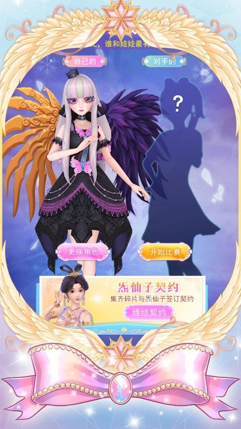 叶罗丽美颜公主游戏v4.0.52 1