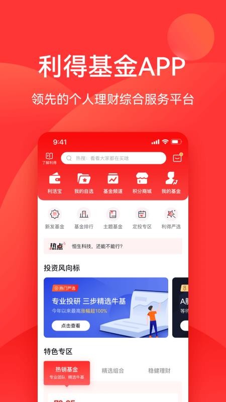 利得基金官方版(4)