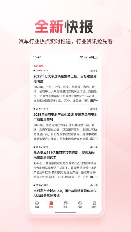 网通社汽车移动端手机版v5.1.0(1)