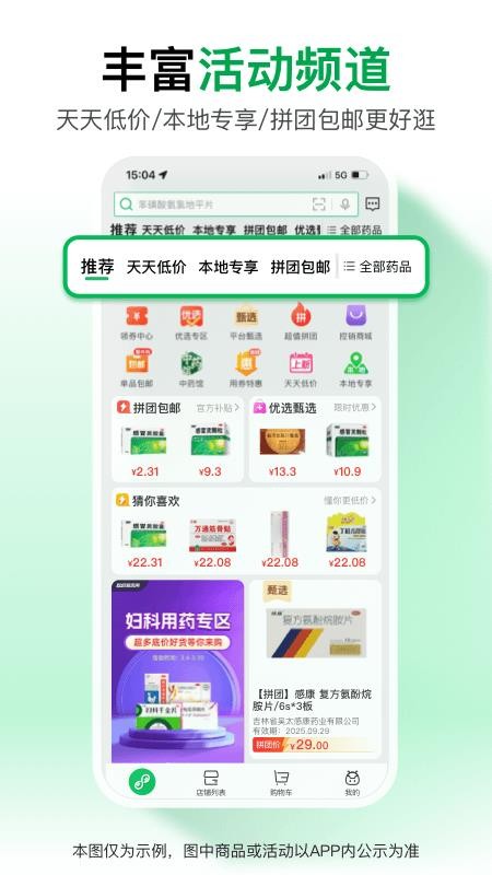 药帮忙网上购药平台(2)