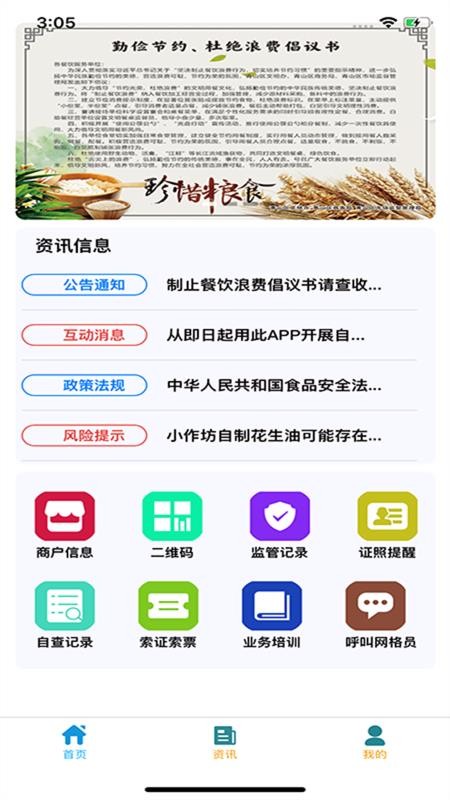 青安企信日常执法APP商户端(1)