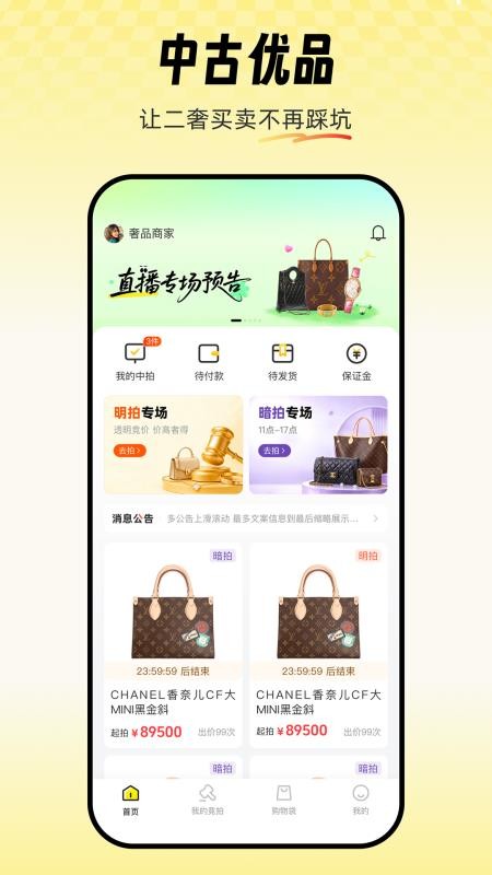 中古优品最新版v2.5.0(4)