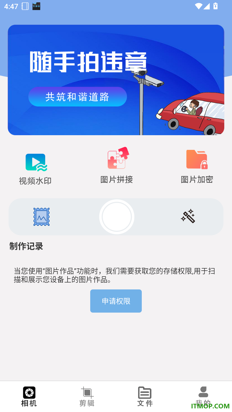 随手拍最新版