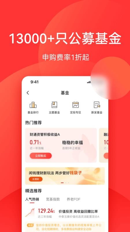 利得基金官方版(1)