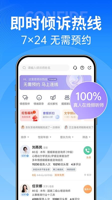 心理咨询壹点灵v4.5.46(4)