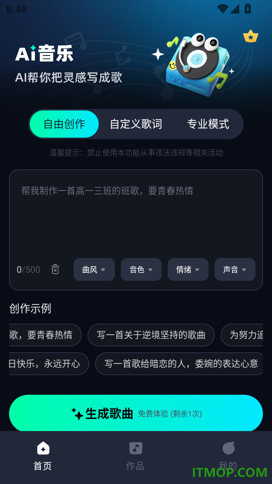 AI音乐官方版