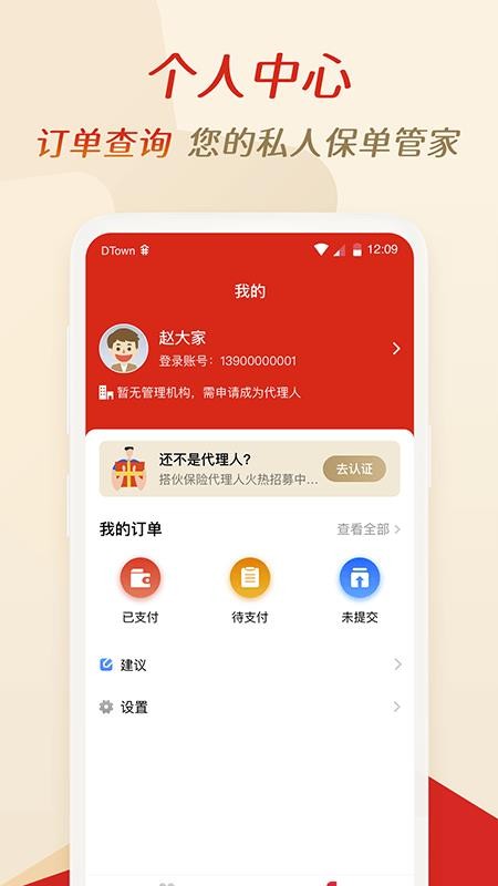 安邦搭伙保险官方(3)