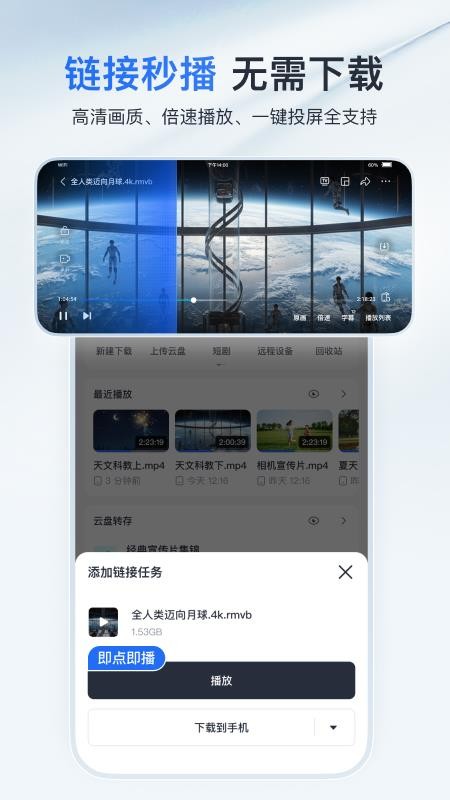 手机迅雷U享版(4)