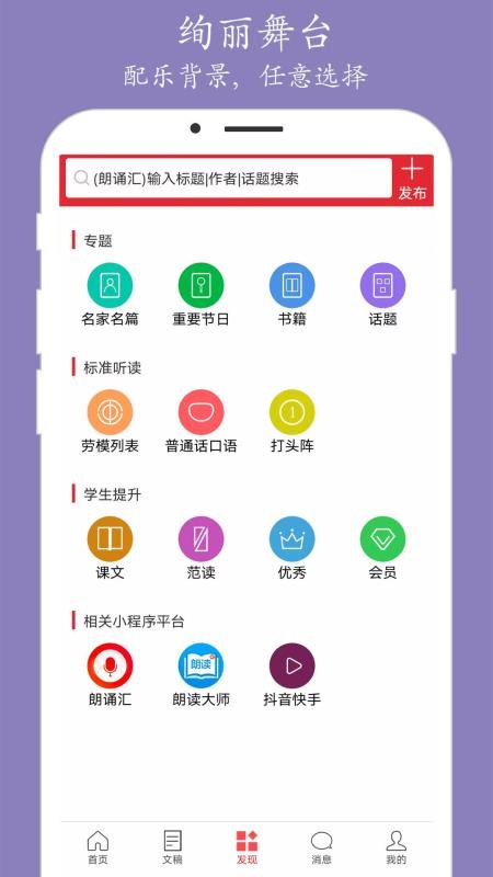 朗诵汇官方版(1)