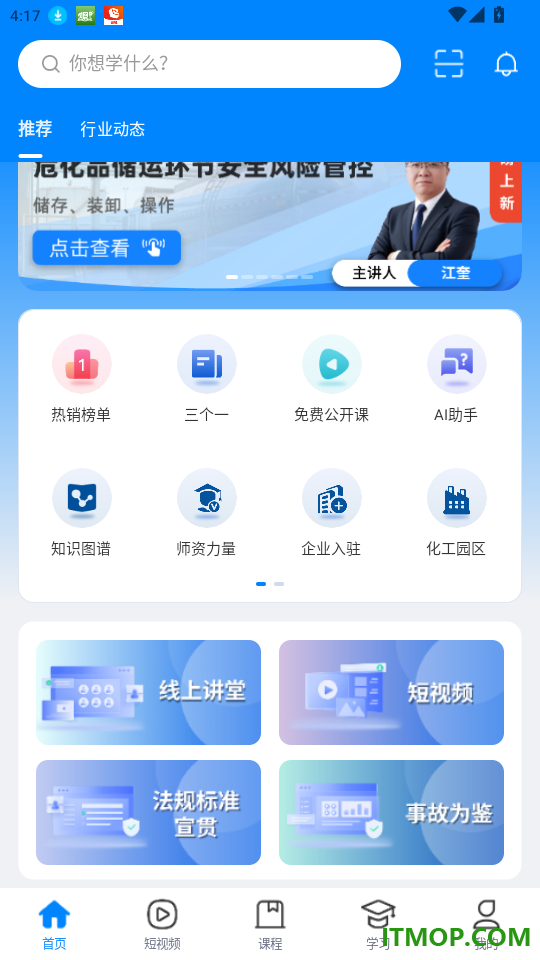 化危为安最新版本