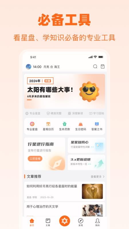 爱星盘查询软件(2)