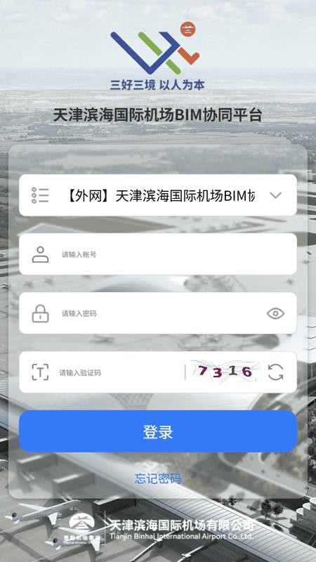 BIM协同平台官网版v1.0.0(5)