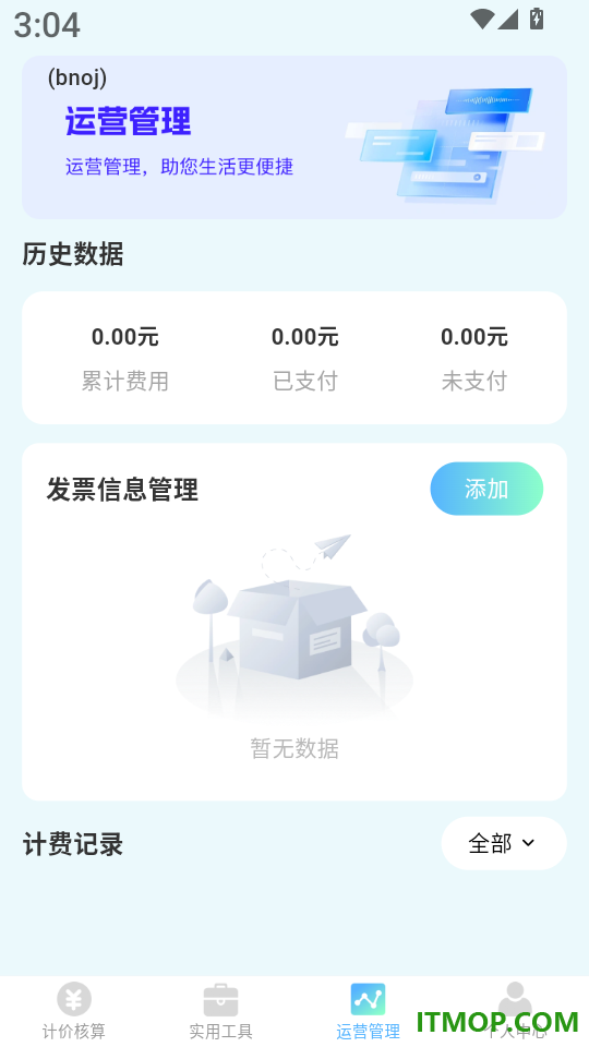 顺风车主出行计价免费版