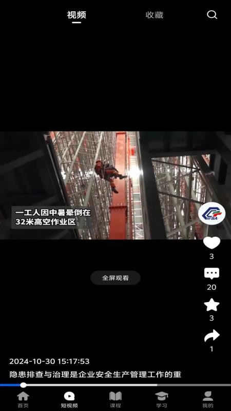 化危为安最新版本v1.4.3(3)