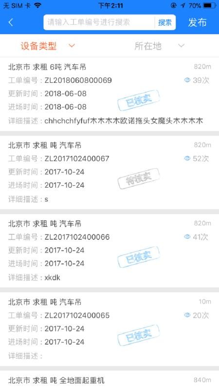 e家机械手机客户端v2.12.12(5)