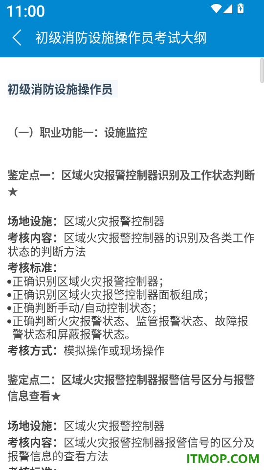 消防设施操作员华云题库软件