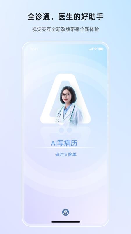 全诊通v26.6.4(2)