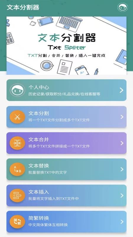 txt文本分割器apk(Txt Spliter)(3)