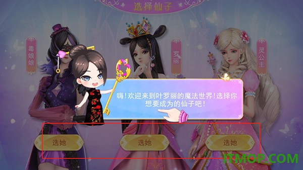 叶罗丽魔法公主游戏