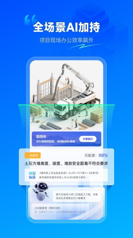 广联达数字项目平台(2)