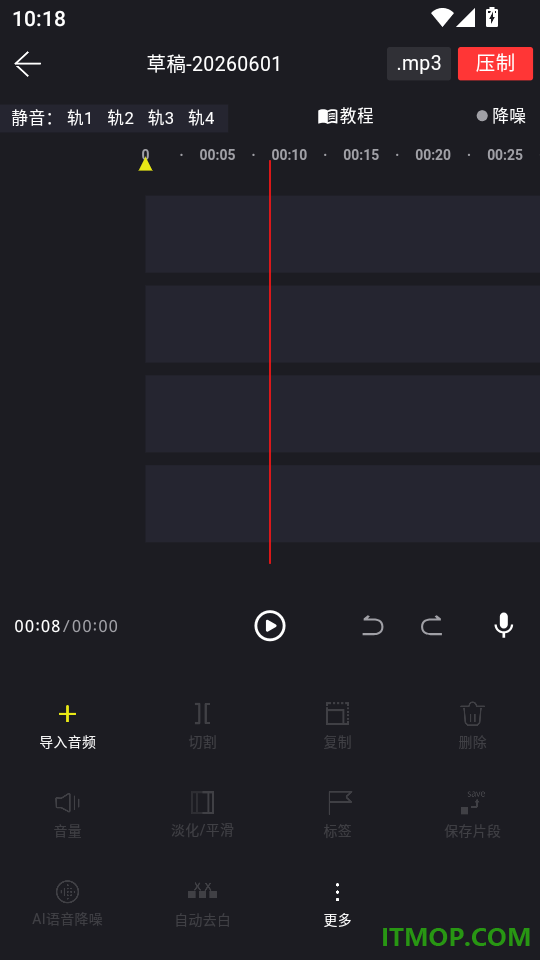 音频易剪最新版