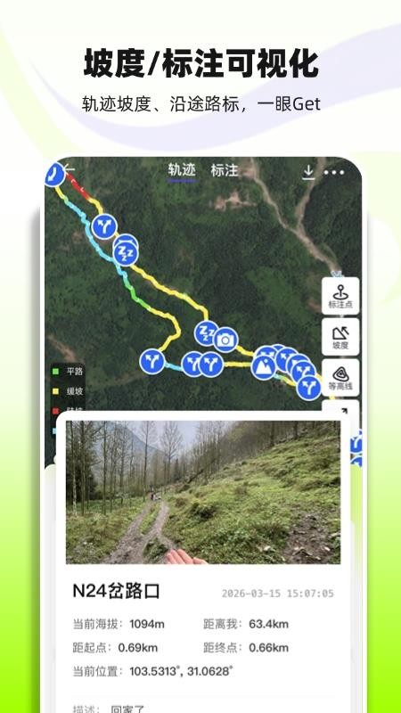 野行客最新版v1.1.0(2)