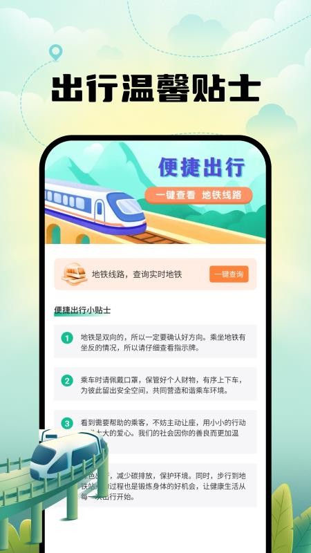公交地铁一键通最新版v1.0.4(3)