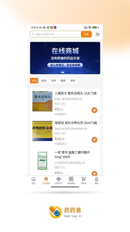 药药易官网版v1.1.1(4)