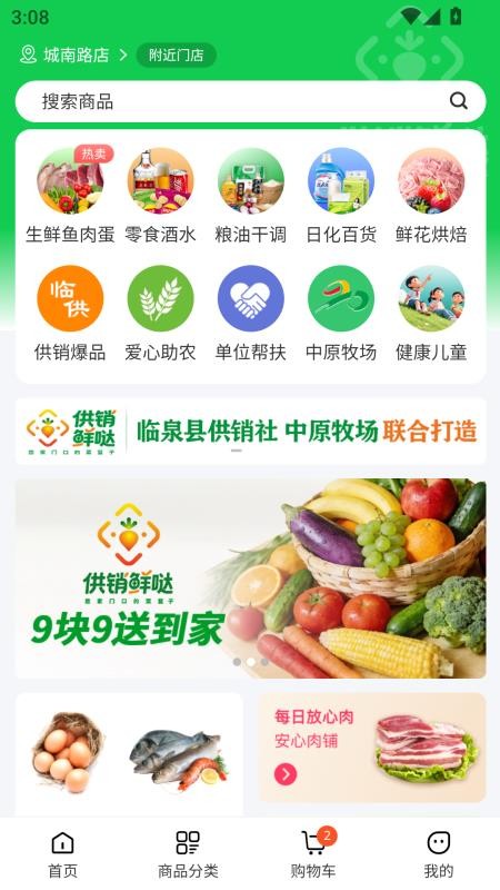 供销鲜哒官网版v1.2.9(5)