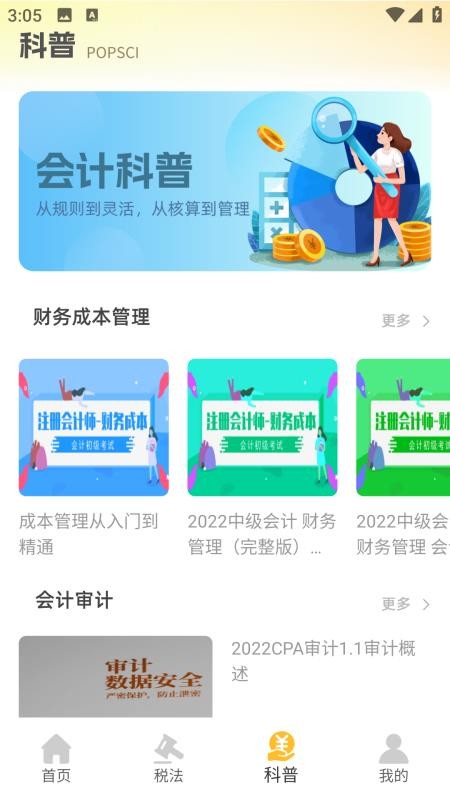 注册会计考试题库最新版v1.0.0(1)