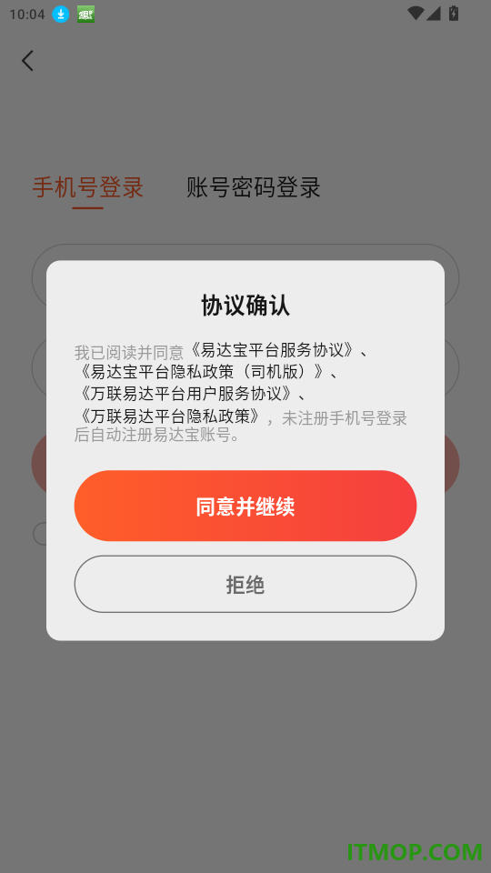 易达宝司机免费版app