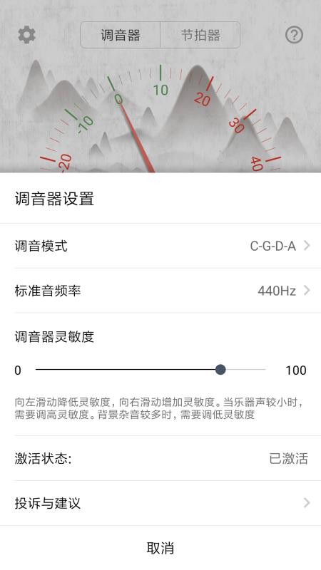 大提琴调音器appv3.7.0(1)