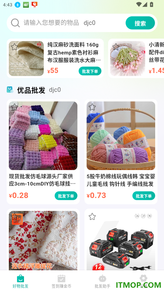 义乌商品市场批发手机版