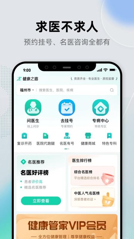 医护网预约挂号手机版(1)
