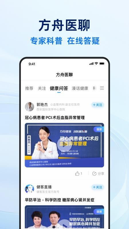 健客医生app(1)