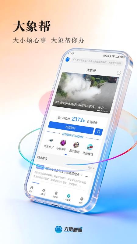 大象新闻appv6.0.2(2)