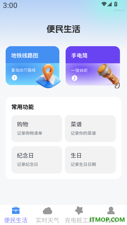 优选免费智能导航最新版