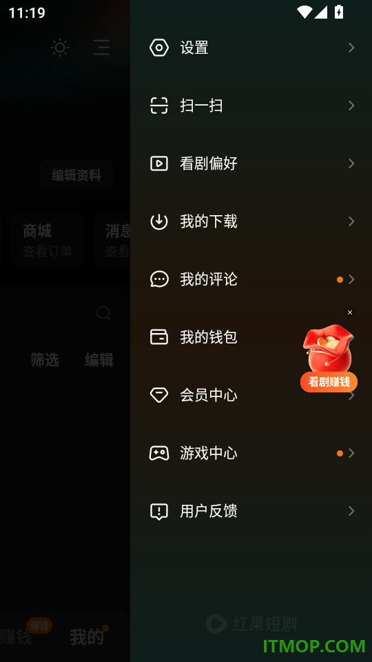红果免费短剧手机版