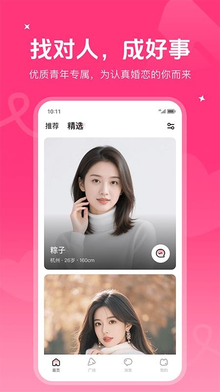 离异圈再婚免费版v1.0.0(1)