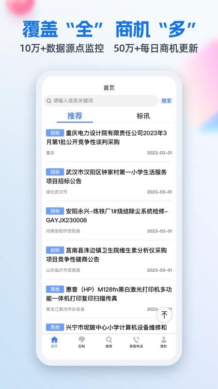 中国招标网免费软件(2)