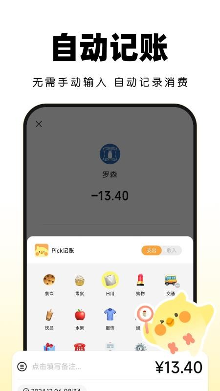 Pick记账官网版v2.3.9(3)