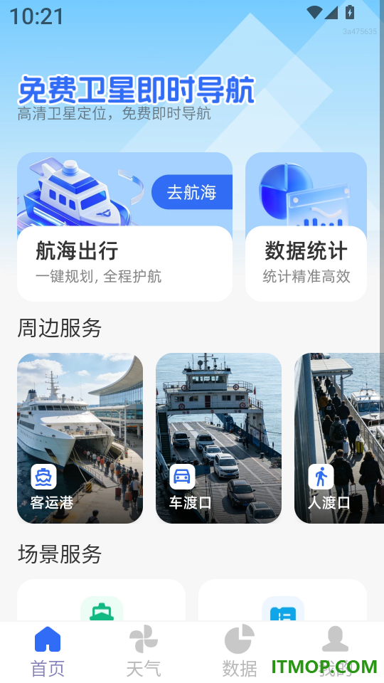 免费卫星即时导航官网版