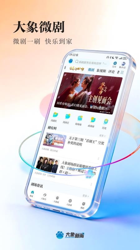 大象新闻appv6.0.2(4)