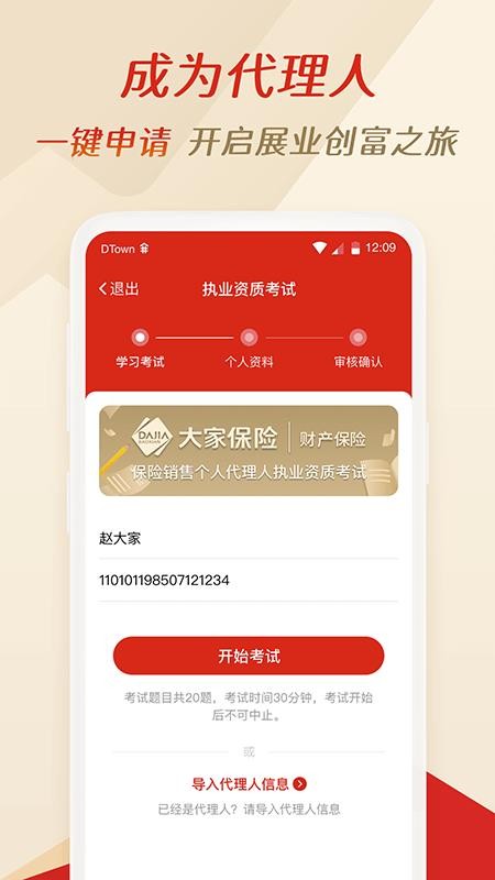 安邦搭伙保险官方(1)