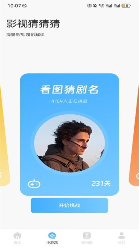 微剧吧最新版v1.3(2)