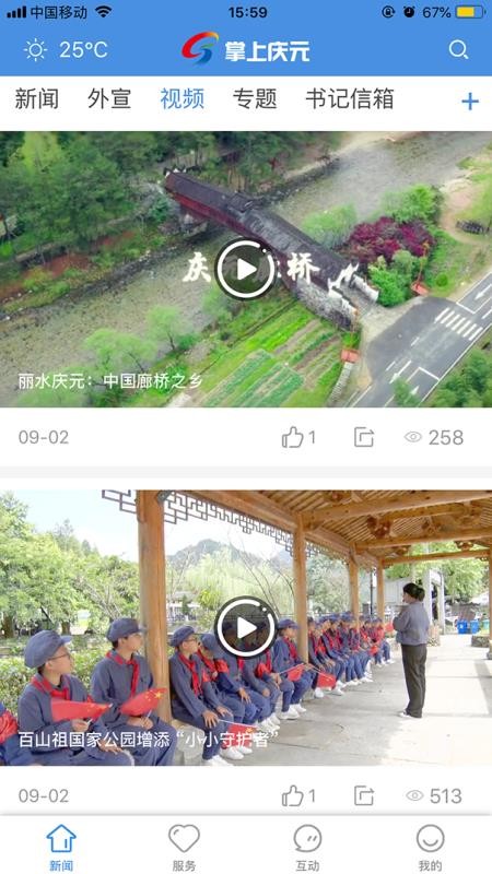 掌上庆元新闻v1.5.6(3)